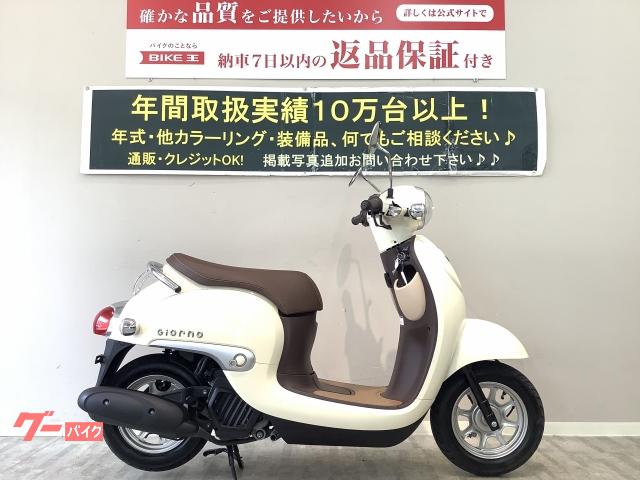 ホンダ ジョルノ フルノーマル 保証つき｜バイク王 岡山店｜新車・中古