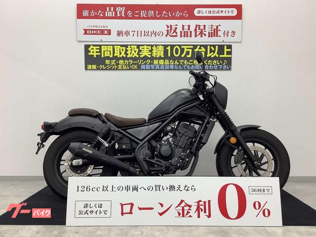 レブル２５０　Ｓエディション　２０２０年モデル　ＡＢＳ　ＯＶＥＲマフラーカスタム　ＭＣ４９