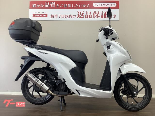 ホンダ Ｄｉｏ１１０ ＪＫ０３ ２０２１年モデル リアボックス ビームスマフラー ｜バイク王 岡山店｜新車・中古バイクなら【グーバイク】