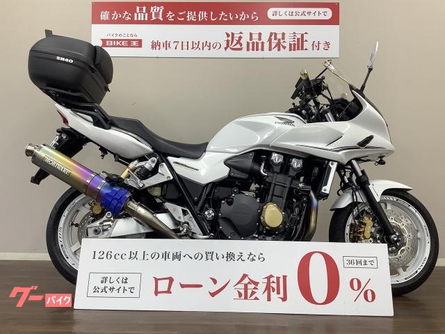 ＣＢ１３００Ｓｕｐｅｒ　ボルドール　ＡＢＳ　２０１１年モデル　モリワキマフラー　トップケース　ＳＣ５４