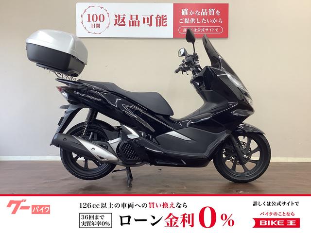 ＰＣＸ１５０　ＡＢＳ　２０１８年モデル　ＫＦ３０　リアボックス