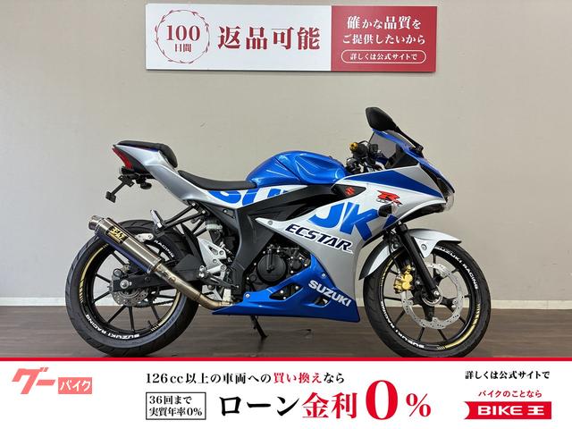 ＧＳＸ−Ｒ１２５　ヨシムラサイレンサー・マルチバー