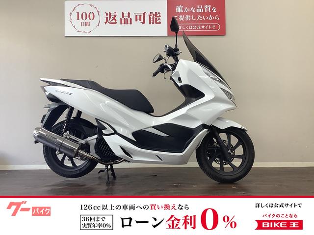 ＰＣＸ　ＪＦ８１　タケガワマフラー装備　２０１８年モデル