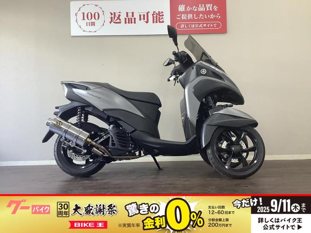 トリシティ１５５　ＡＢＳ　２０２０年モデル　ＳＧ３７Ｊ　忠男マフラー