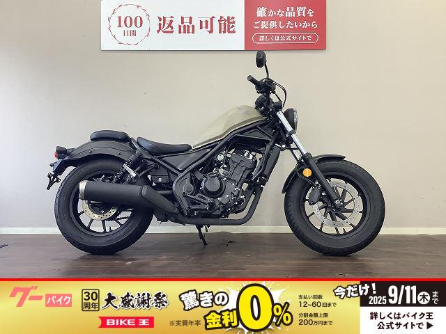 レブル２５０　ＡＢＳ　エンジンガード　タコメーター　サイドバッグ　ＬＥＤ灯火類
