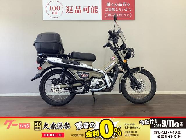 ＣＴ１２５ハンターカブ　２０２０年モデル　スクリーン　エンジンガード　マットフレスコブラウン　リアボックス