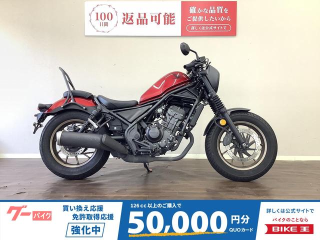レブル２５０　Ｓエディション　ＡＢＳ　サイドバッグステー　ヘルメットホルダー　マルチバー　キャンディーディーゼルレッド