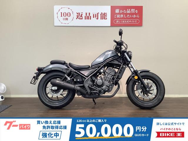 レブル２５０　ＡＢＳ　２０２５年モデル　モリワキマフラー　ＭＣ４９