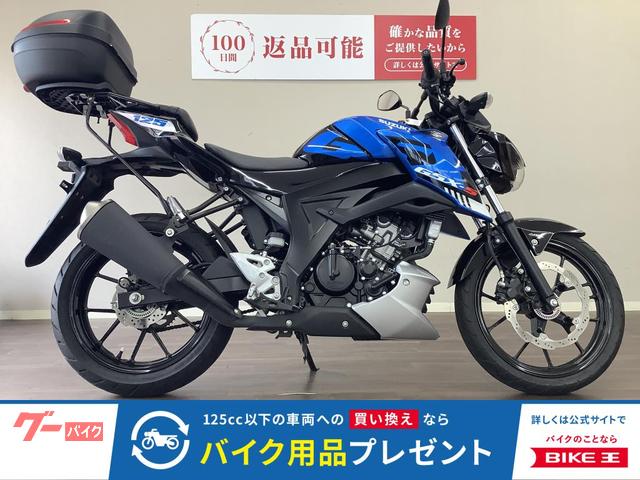 ＧＳＸ−Ｓ１２５　ＡＢＳ　　２０２３年モデル　リアボックス　ＤＬ３２Ｂ　生産終了モデル
