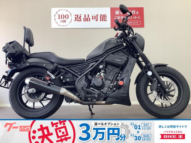 レブル２５０　Ｓエディション　２０２０年モデル　ＡＢＳ　モリワキマフラー　サイドバッグ　シートカスタム