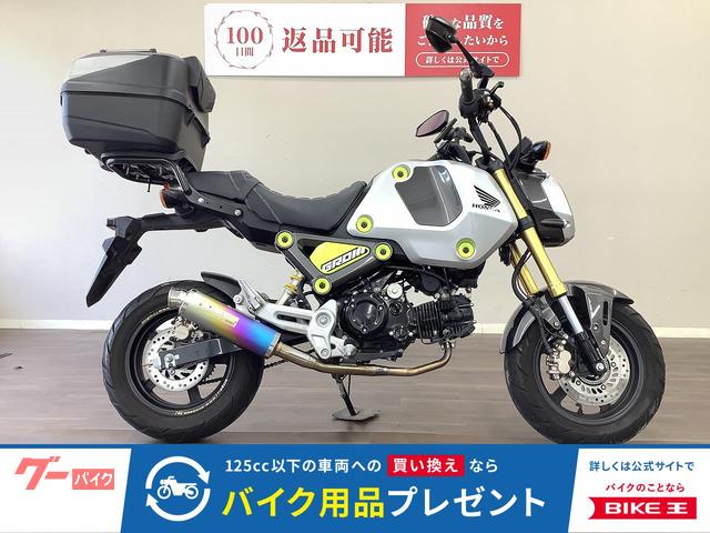グロム　ＡＢＳ　２０２１年モデル　モリワキマフラー　トップケース　ＪＣ９２