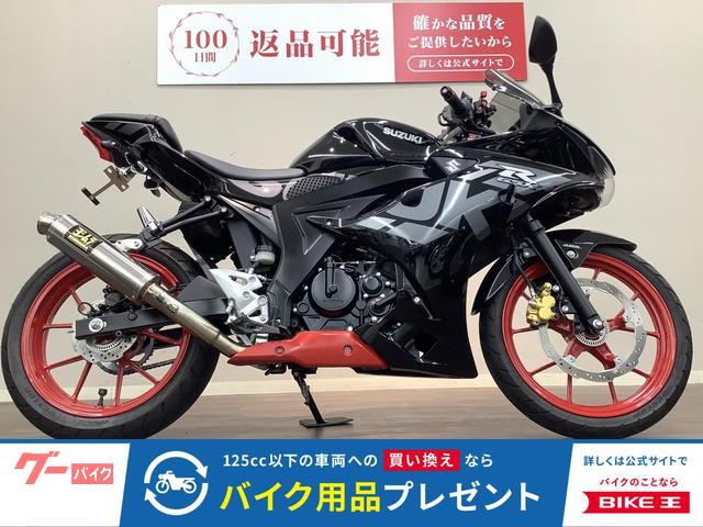 ＧＳＸ−Ｒ１２５　ＡＢＳ　２０２０年モデル　ヨシムラマフラー　ＤＬ３２Ｄ　フェンダーレス