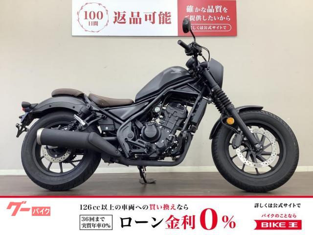 レブル２５０　Ｓエディション　ＡＢＳ　２０２１年モデル　サイドバッグステー　エンジンガード　ＭＣ４９