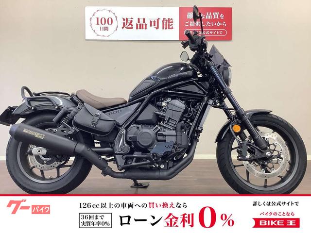 レブル１１００　ＤＣＴ　ＡＢＳ　２０２１年モデル　ＳＣ８３　リアキャリア　ワンオーナー　ＥＴＣ標準装備