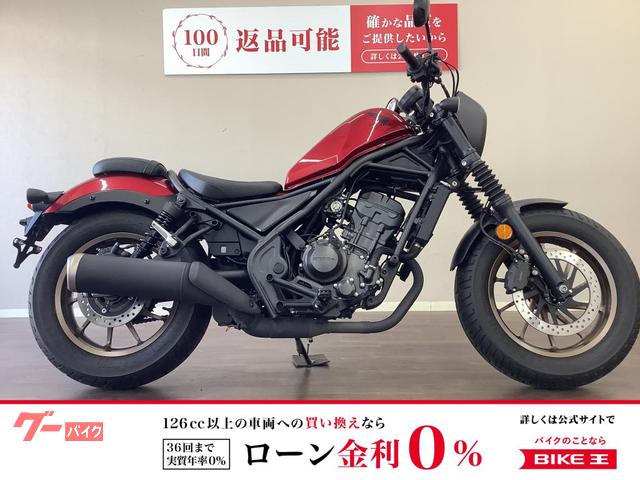 レブル２５０　Ｓエディション　ＡＢＳ　２０２３年モデル　フルノーマル　ＭＣ４９