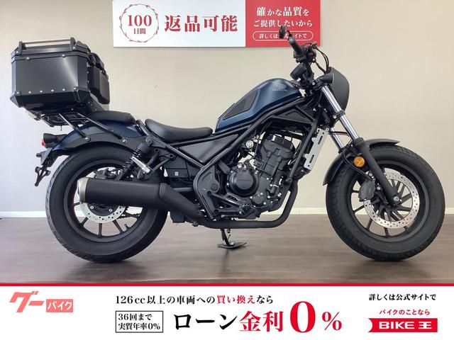 レブル250 ABS 2020年モデル リアボックス ラジエターガード リアキャリア マットジーンズルー