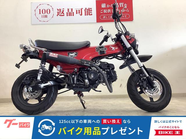 ダックス１２５　ヨシムラマフラー・アップフェンダー・ＵＳＢ電源