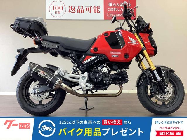 グロム ヨシムラマフラー・リアキャリア・スクリーン