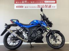 スズキ　ＧＳＸ−Ｓ１２５　ＡＢＳ　２０２１年モデル　スクリーン　ヨシムラマフラー　ＤＬ３２Ｂ