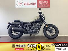 ホンダ　レブル２５０　ＡＢＳ　エンジンガード　タコメーター　サイドバッグ　ＬＥＤ灯火類