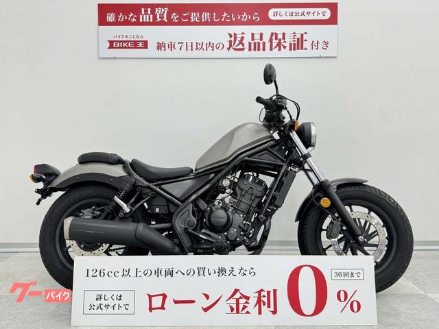 レブル２５０　ＡＢＳ　エンジンガード・サイドバック