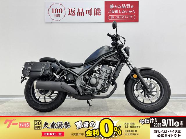 レブル２５０　ＡＢＳ　両側サイドバック装備