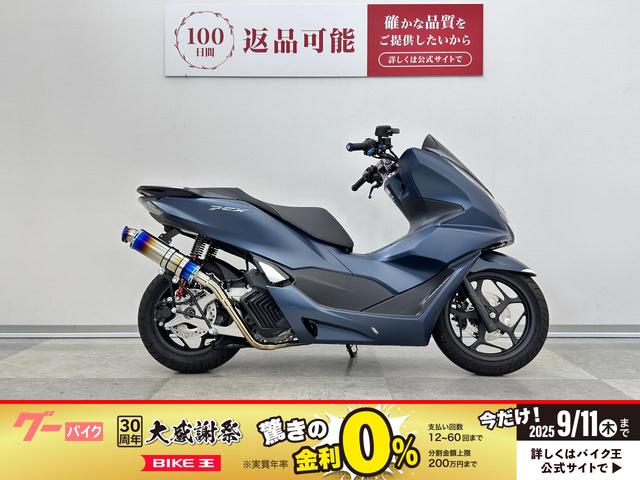 ＰＣＸ　２０２４年モデル　ＪＫ０５型　マフラー・リアサス・ハンドル周辺などカスタム