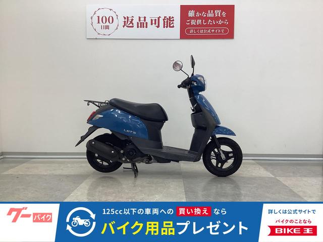 レッツ　ノーマル車