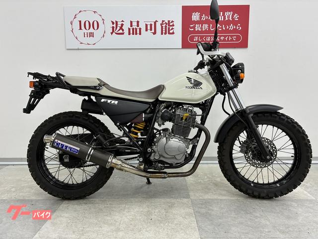 ホンダ FTR223 OVER製マフラー・ナックルガード