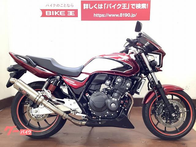 車両情報 ホンダ Cb400super Four Vtec Revo バイク王 松山店 中古バイク 新車バイク探しはバイクブロス