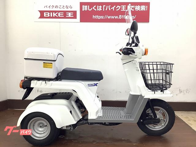 ジャイロｘベーシック ホンダ 中古バイク一覧 新車 中古バイクなら グーバイク