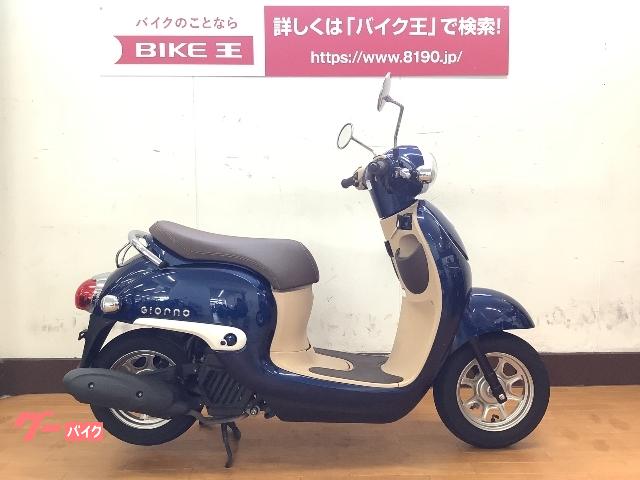 ホンダ ジョルノ 現行モデル アイドリングストップ シガーソケット装備 バイク王 松山店 新車 中古バイクなら グーバイク