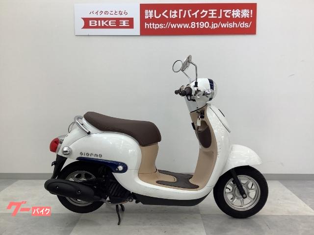 ホンダ ジョルノ ２０１６年モデル アイドリングストップ装備 国内生産 バイク王 高松店 新車 中古バイクなら グーバイク