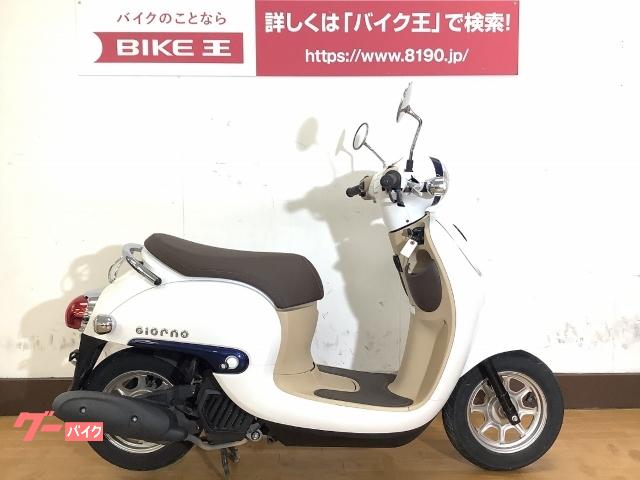 車両情報 ホンダ ジョルノ バイク王 松山店 中古バイク 新車バイク探しはバイクブロス