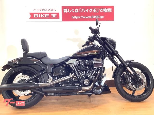 車両情報 Harley Davidson Cvo Fxse プロストリートブレイクアウト バイク王 松山店 中古 バイク 新車バイク探しはバイクブロス