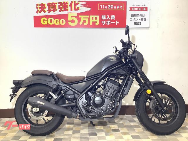 車両情報:ホンダ レブル250 Sエディション | バイク王 松山店 | 中古