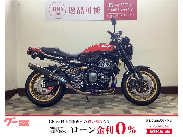 Ｚ９００ＲＳ　ワンオーナー・５０ｔｈアニバーサリー・カスタム多数