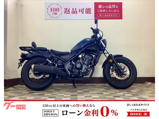 レブル２５０　バックレストリアキャリア装備　２０２０年モデル