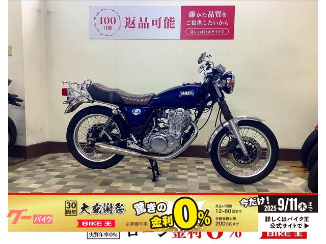 ＳＲ４００　ファイナルエデション　ハンドル　シート　ステップカスタム