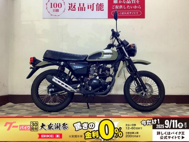 Ｗ１７５ＴＲ　フルノーマル　キャブ車　インドネシア産
