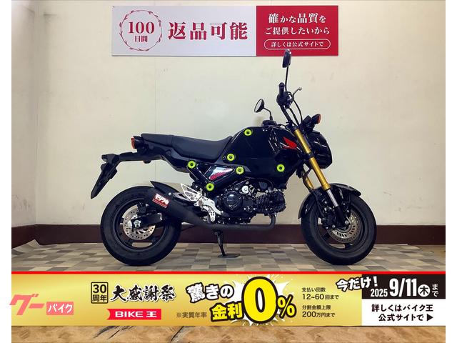 グロム　ＪＣ９２モデル　モリワキサイレンサー　バックステップ装備