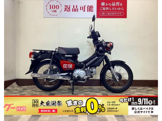 クロスカブ１１０　くまモンモデル　フルノーマル
