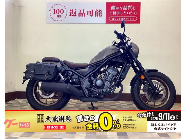 レブル２５０　Ｓエディション　マルチバー　サイドバッグ装備　２０２３年モデル