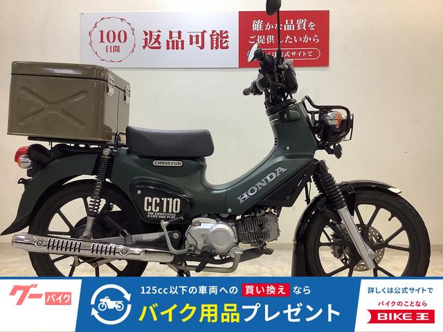 クロスカブ１１０　ヘッドライトガード・リアボックス装備