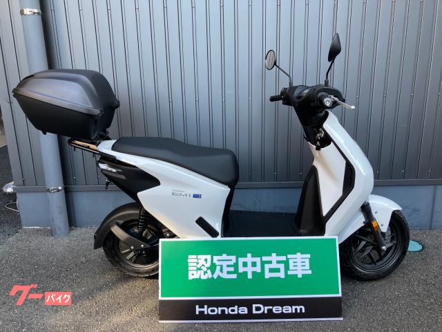 ＥＭ１　ｅ：　バッテリー　充電器　純正リアボックス