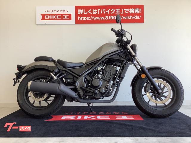 ホンダ レブル２５０ 低走行 バッテリー交換サービス フルノーマル ｜バイク王 広島第２ショールーム｜新車・中古バイクなら【グーバイク】