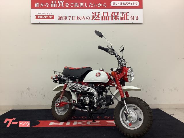 ホンダ モンキー ５０周年記念モデル｜バイク王 広島第２ショールーム｜新車・中古バイクなら【グーバイク】