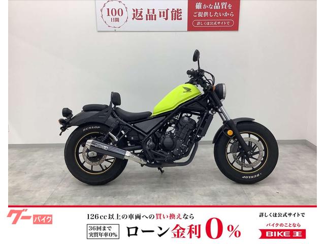 レブル２５０　モリワキマフラー・バックレスト装備