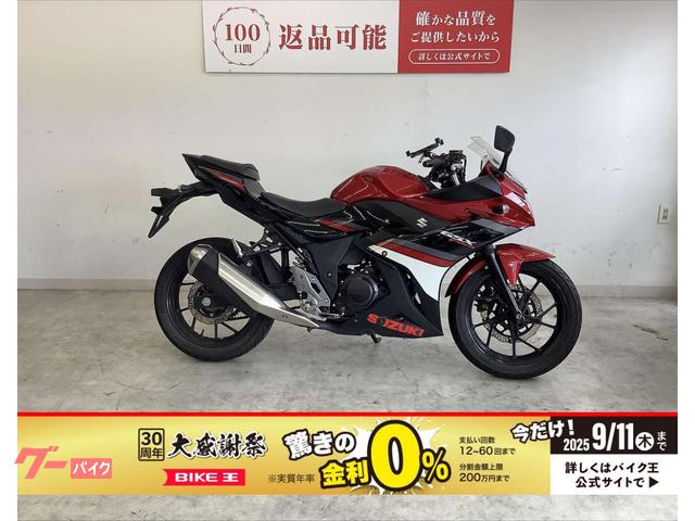 ＧＳＸ２５０Ｒ