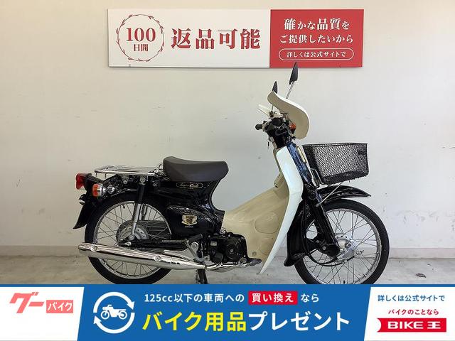 スーパーカブ５０